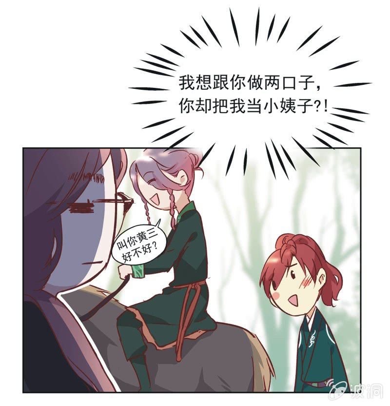 《皇帝宣我上通告》第十一话 第36页