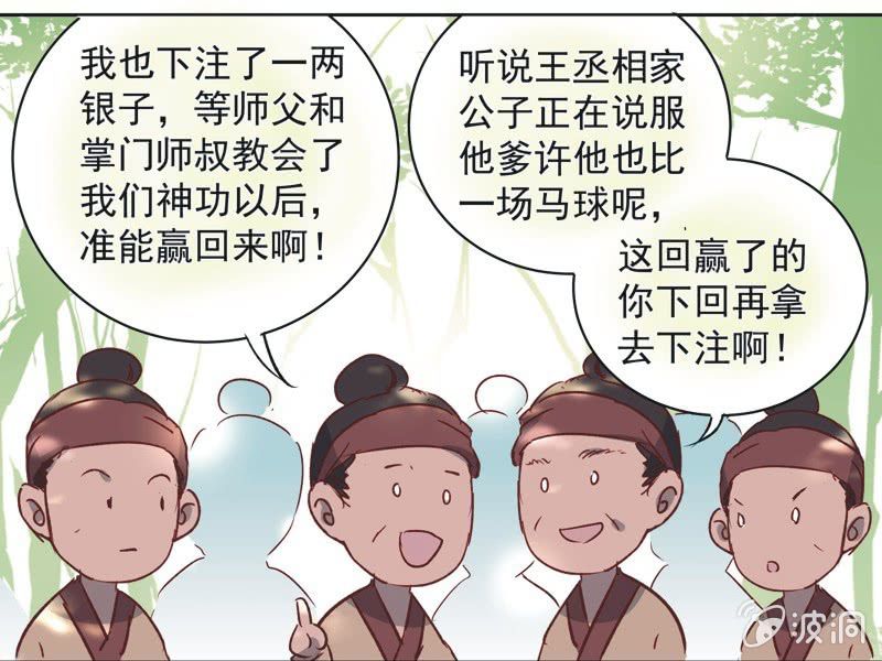 《皇帝宣我上通告》第十一话 第38页