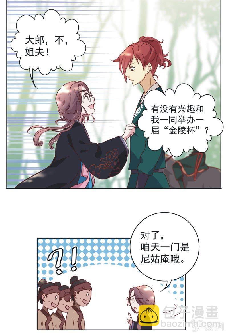 《皇帝宣我上通告》第十一话 第40页