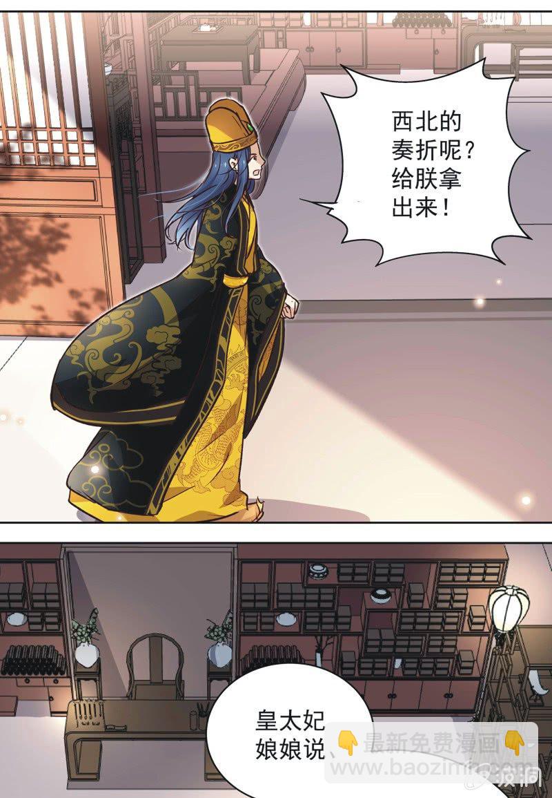 《皇帝宣我上通告》第十一话 第6页