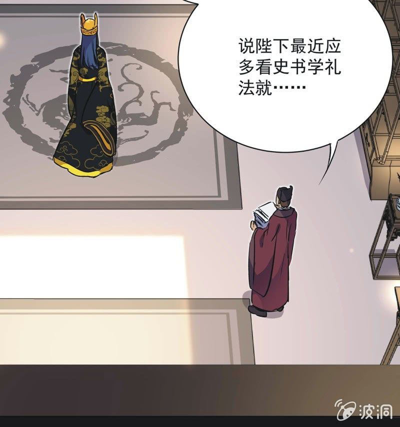 《皇帝宣我上通告》第十一话 第7页