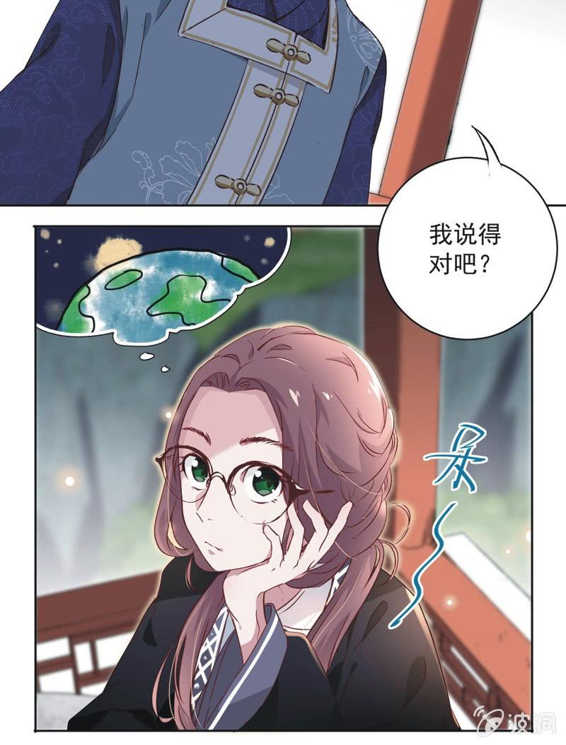 《皇帝宣我上通告》第十二话 第12页