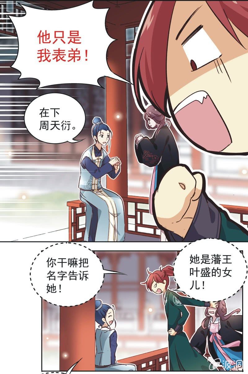 《皇帝宣我上通告》第十二话 第17页