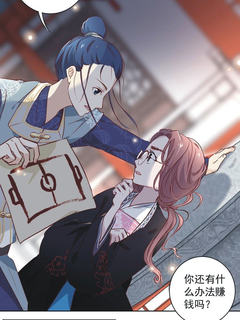 《皇帝宣我上通告》第十二话 第21页