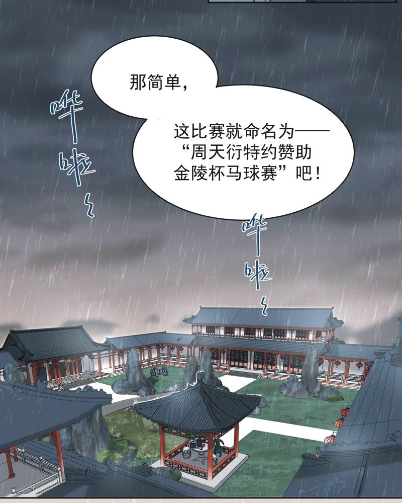 《皇帝宣我上通告》第十二话 第23页