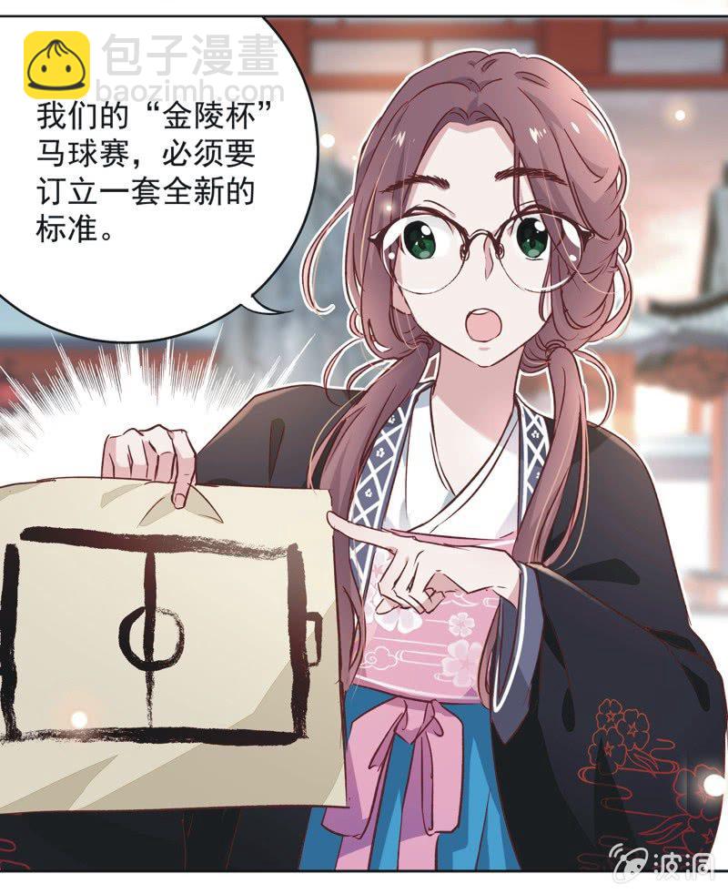 《皇帝宣我上通告》第十二话 第4页