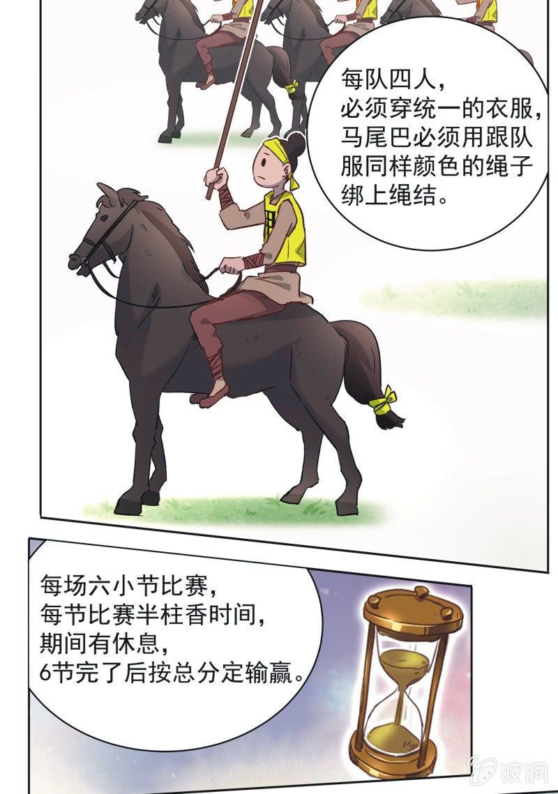 《皇帝宣我上通告》第十二话 第6页