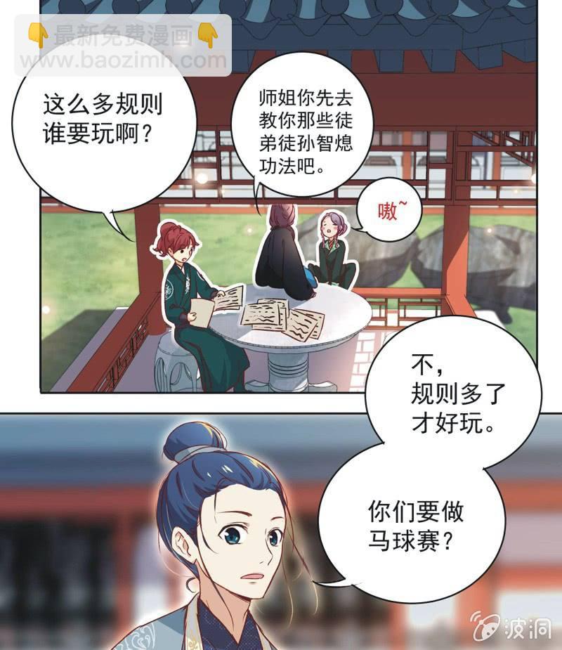 《皇帝宣我上通告》第十二话 第9页