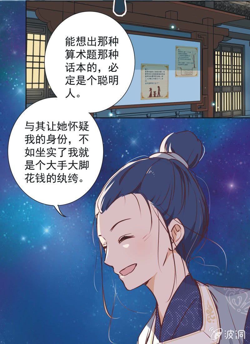 《皇帝宣我上通告》第八话 第10页