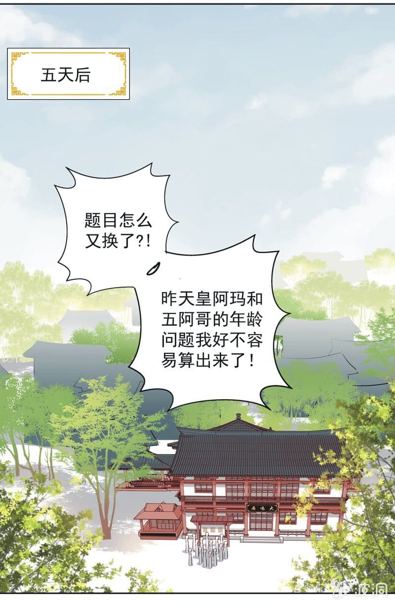 《皇帝宣我上通告》第八话 第12页