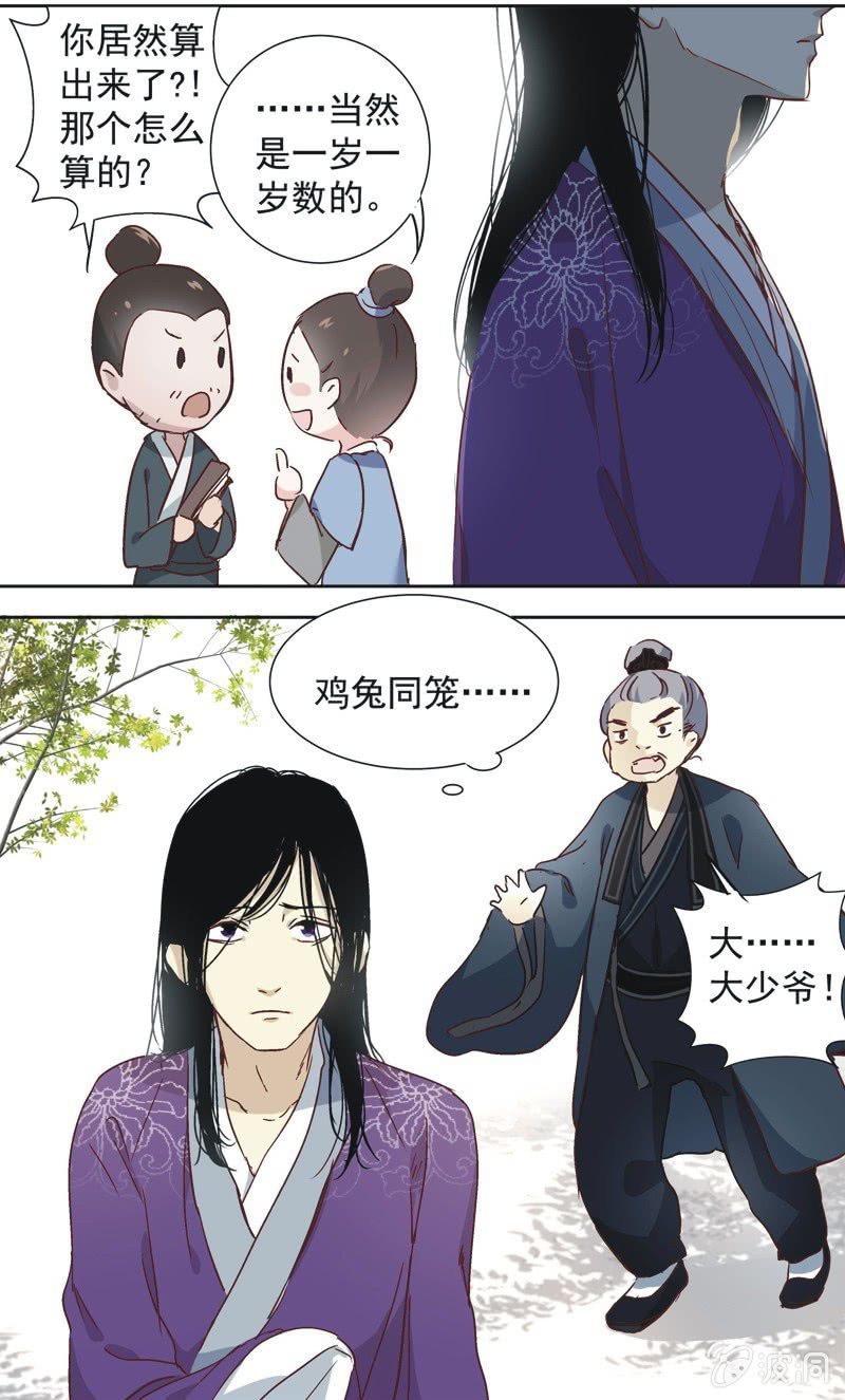 《皇帝宣我上通告》第八话 第13页