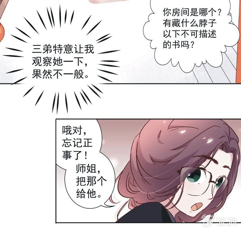 《皇帝宣我上通告》第八话 第21页
