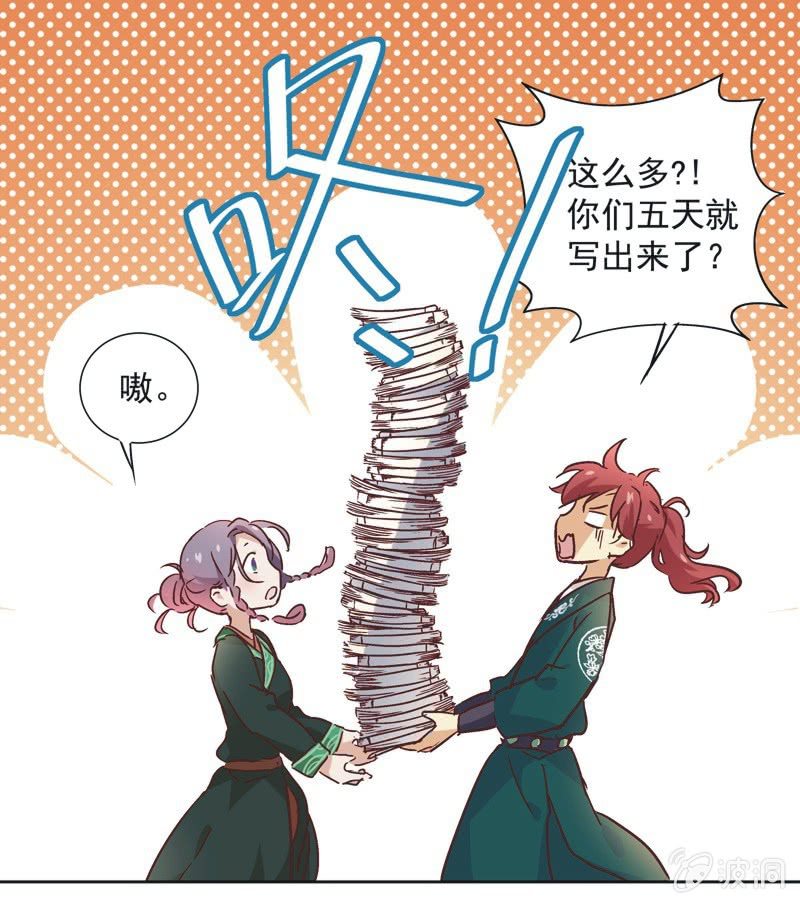 《皇帝宣我上通告》第八话 第22页