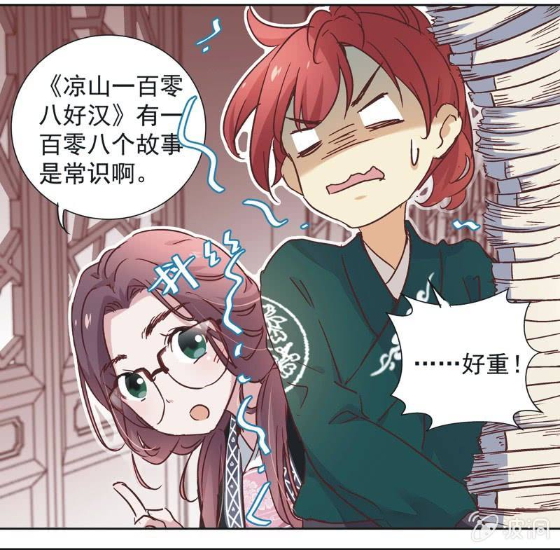 《皇帝宣我上通告》第八话 第23页
