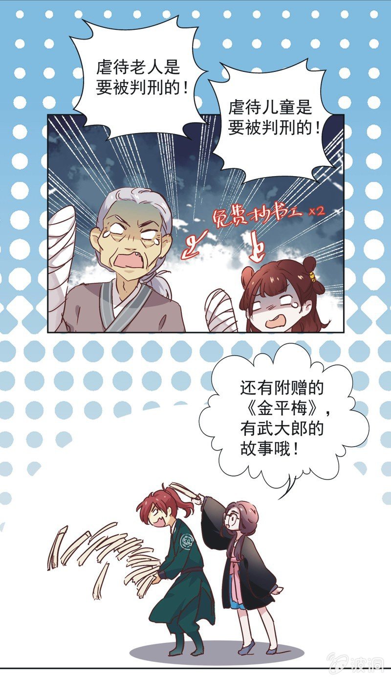 《皇帝宣我上通告》第八话 第24页