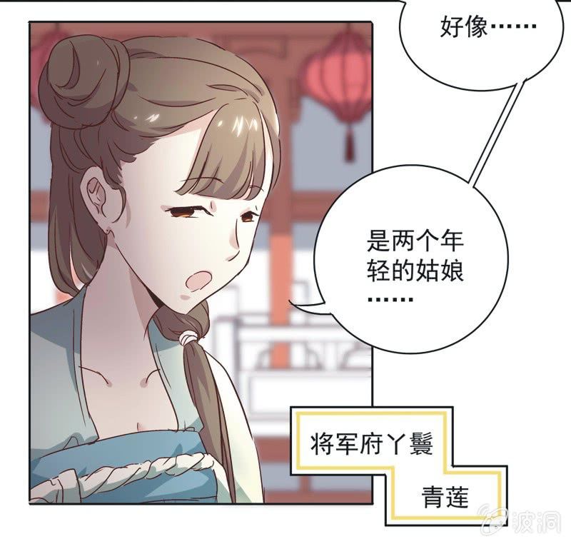 《皇帝宣我上通告》第八话 第27页