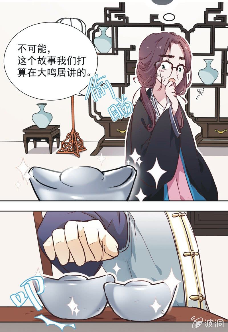 《皇帝宣我上通告》第八话 第3页