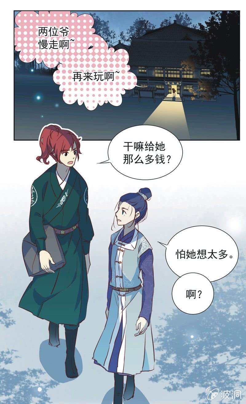 《皇帝宣我上通告》第八话 第9页