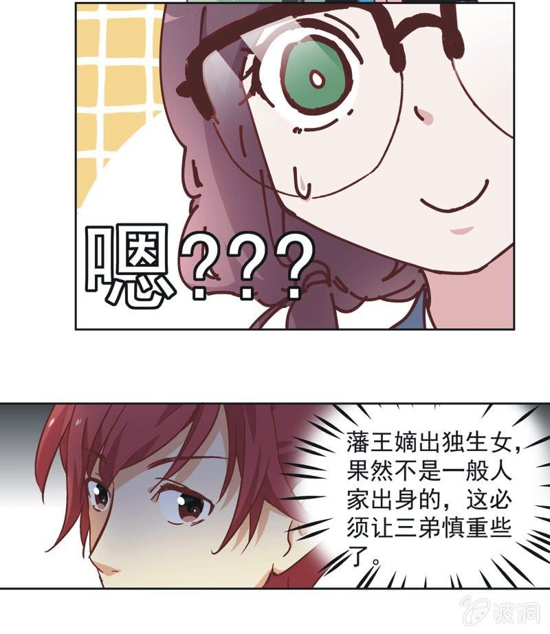《皇帝宣我上通告》第九话 第12页