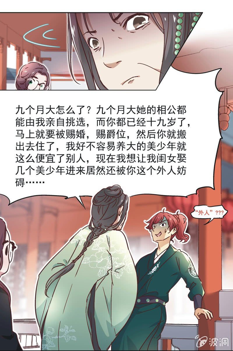 《皇帝宣我上通告》第九话 第14页