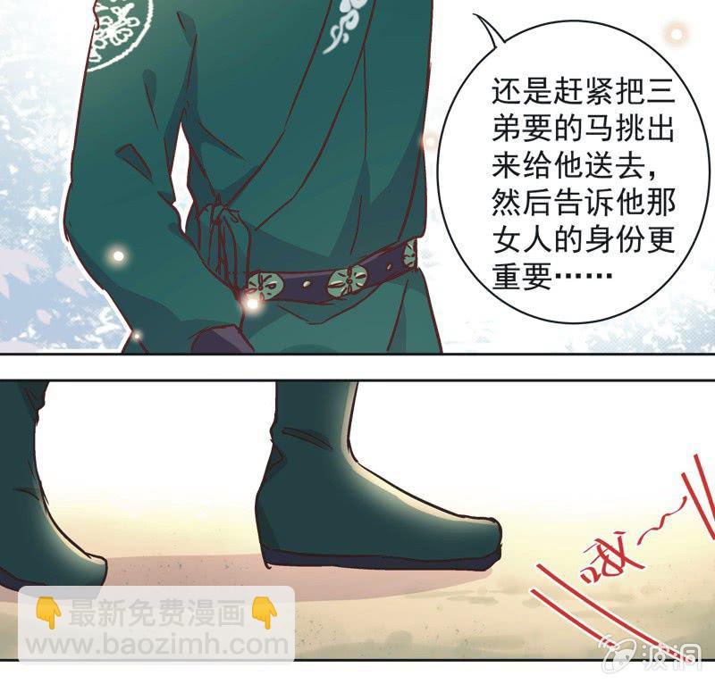 《皇帝宣我上通告》第九话 第18页