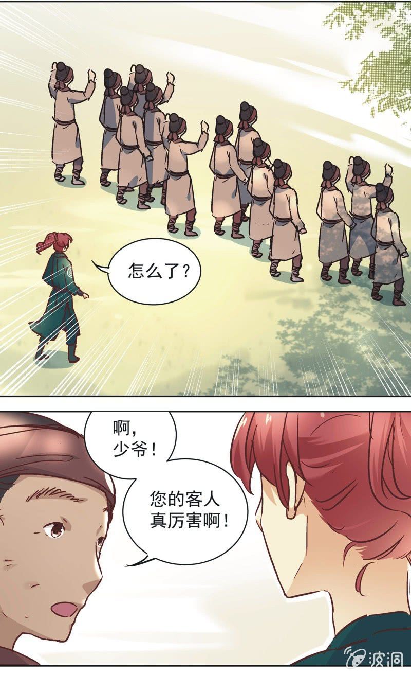 《皇帝宣我上通告》第九话 第19页