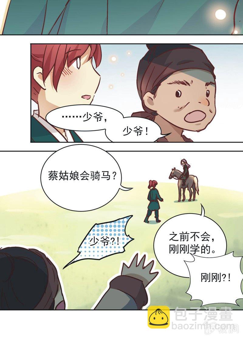 《皇帝宣我上通告》第九话 第25页
