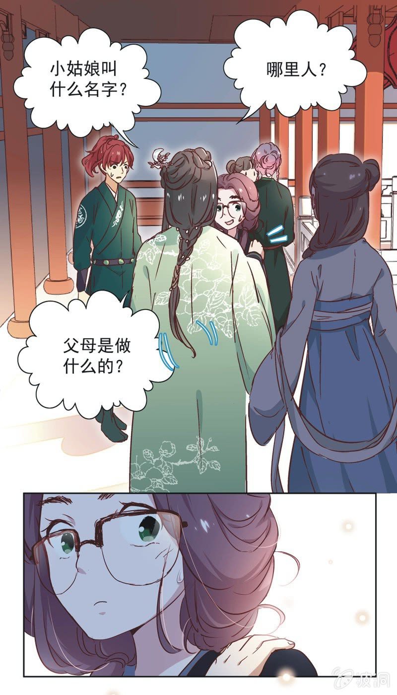 《皇帝宣我上通告》第九话 第2页