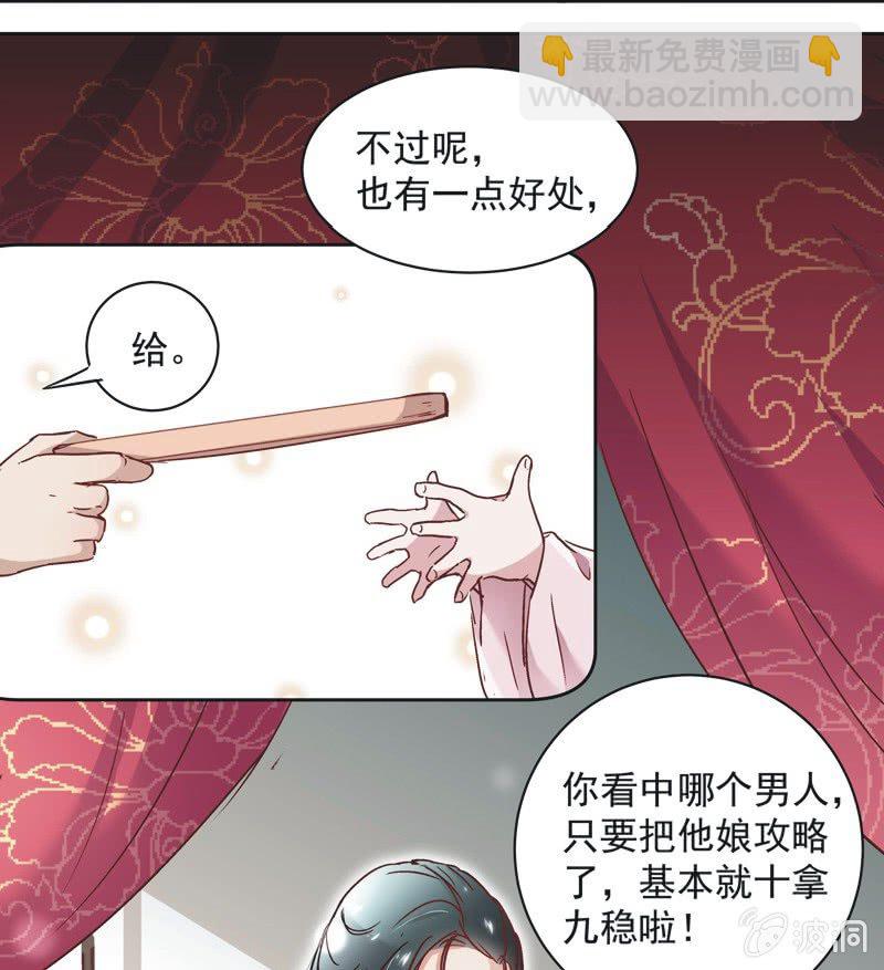 《皇帝宣我上通告》第九话 第6页
