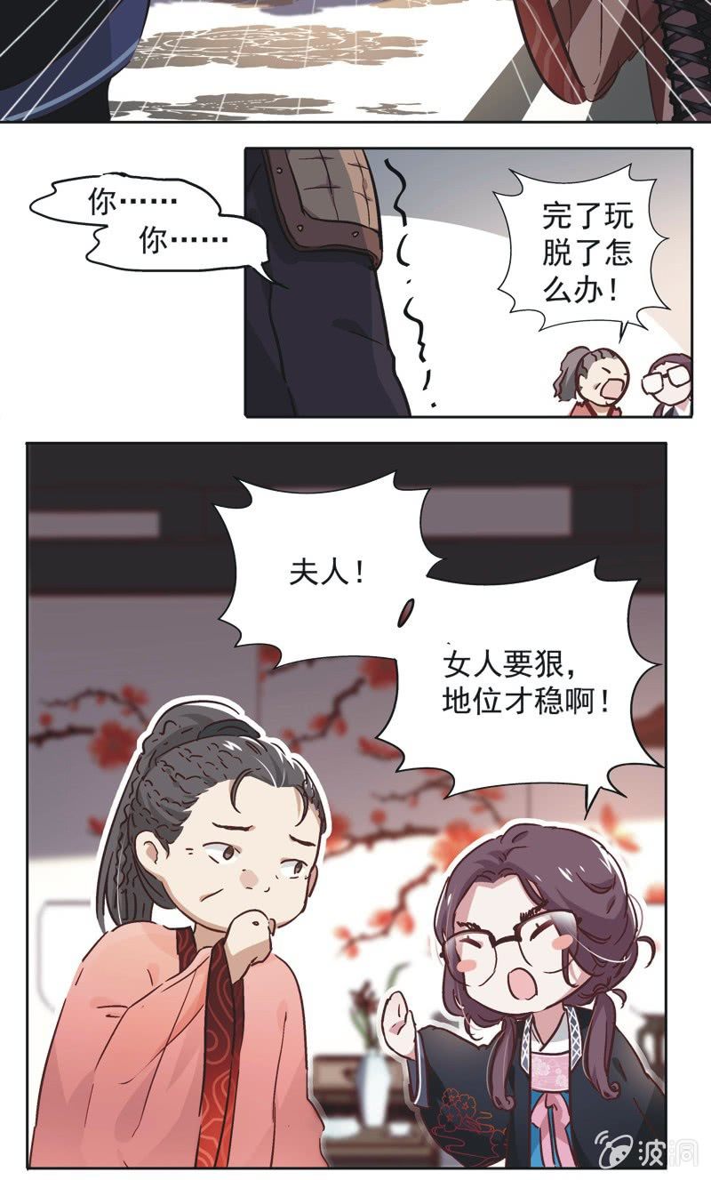 《皇帝宣我上通告》第十话 第21页