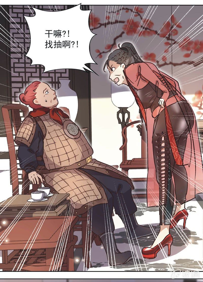 《皇帝宣我上通告》第十话 第23页