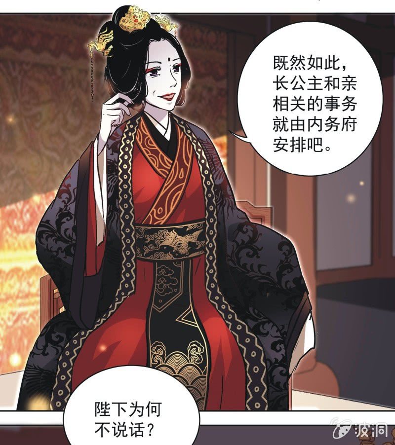 《皇帝宣我上通告》第十话 第27页