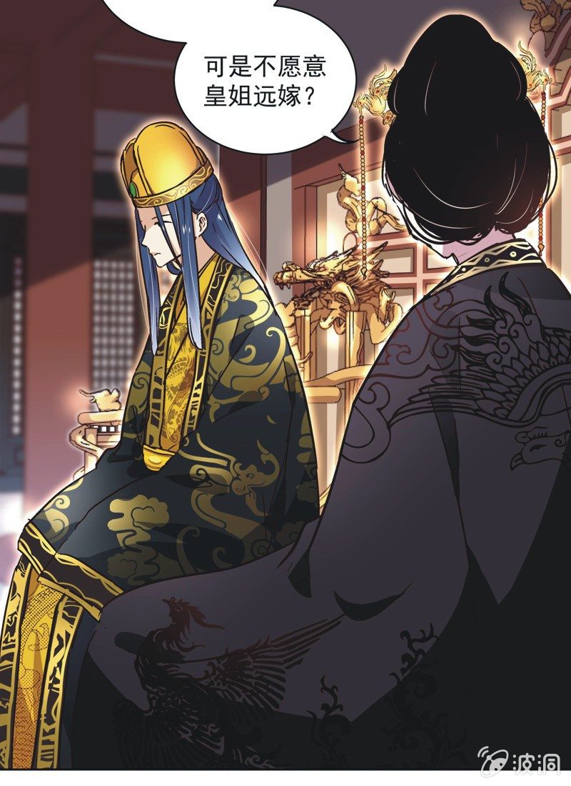 《皇帝宣我上通告》第十话 第28页