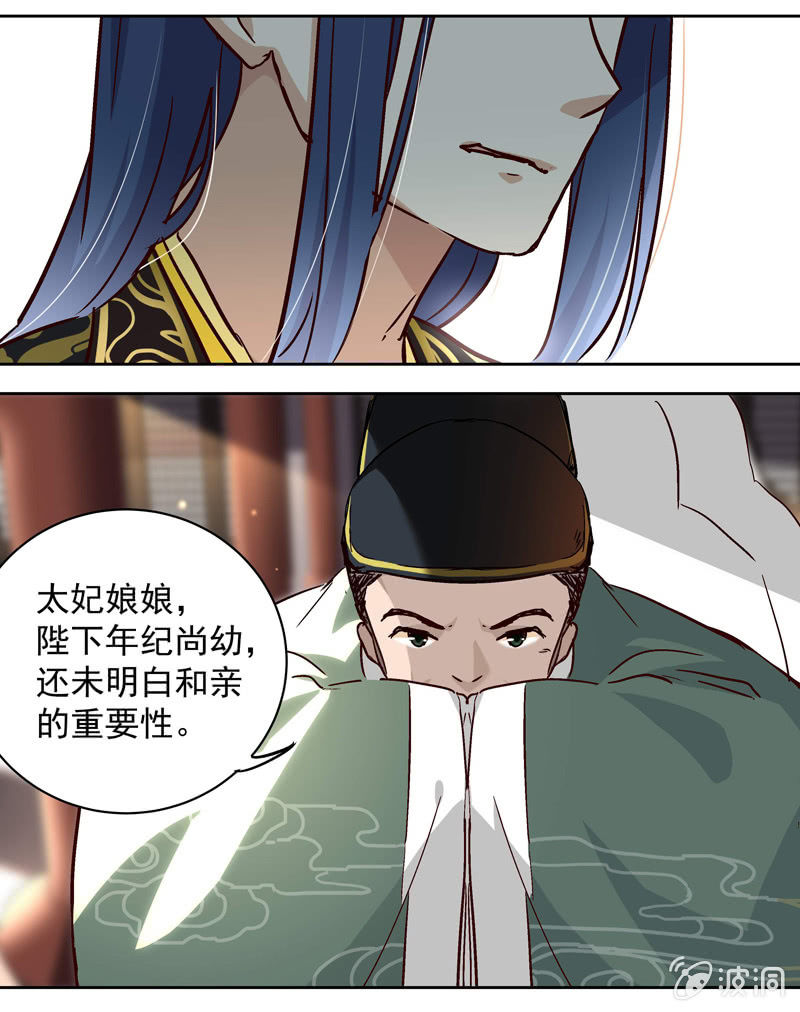 《皇帝宣我上通告》第十话 第29页