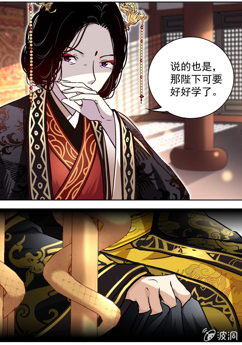 《皇帝宣我上通告》第十话 第30页