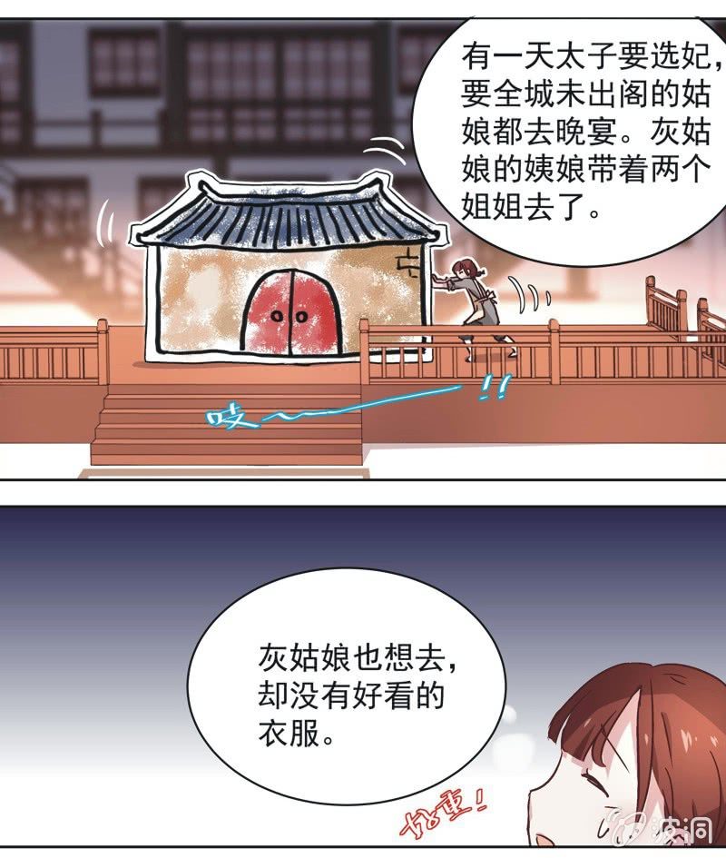 《皇帝宣我上通告》第十话 第4页