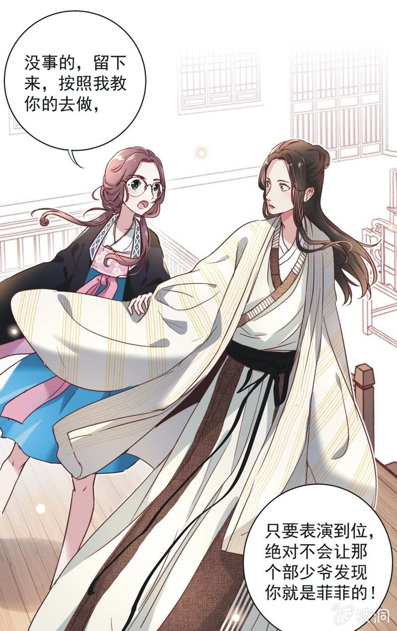 《皇帝宣我上通告》第十五话 第16页