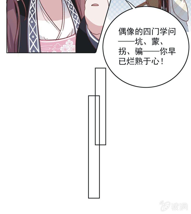 《皇帝宣我上通告》第十五话 第18页