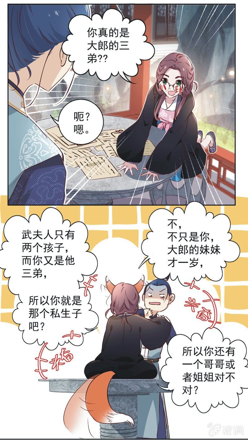 《皇帝宣我上通告》第十二话 第14页