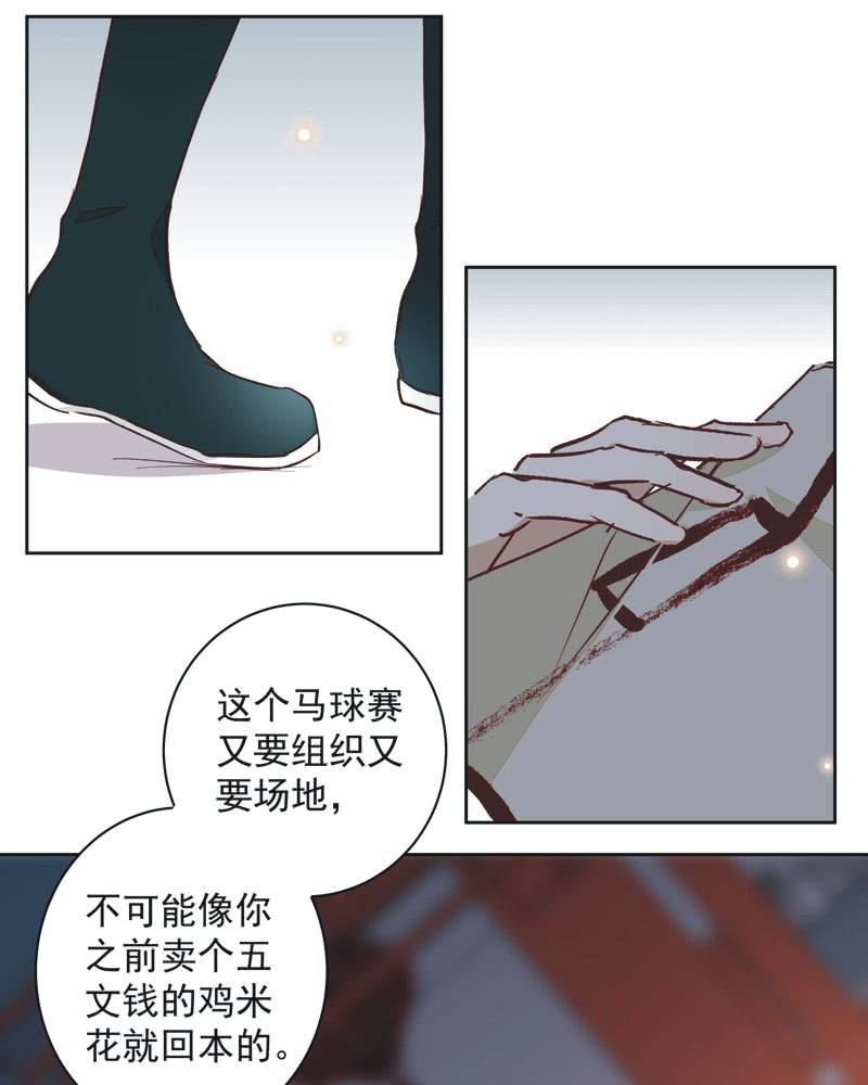 《皇帝宣我上通告》第十二话 第20页