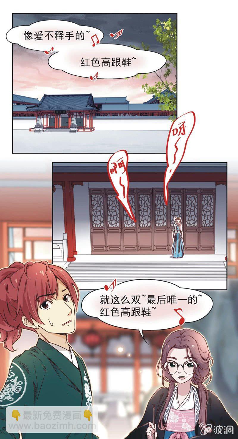 《皇帝宣我上通告》第十二话 第2页