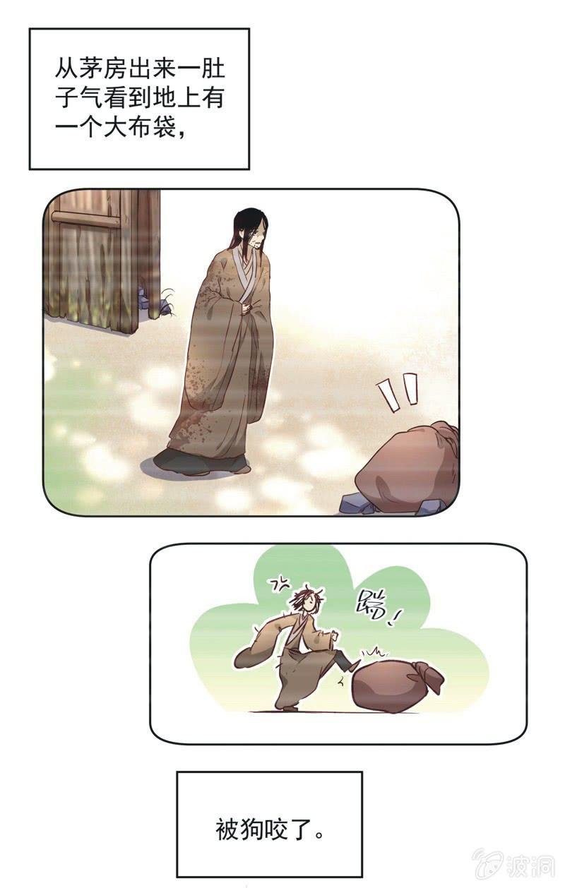 《皇帝宣我上通告》第十四话 第10页