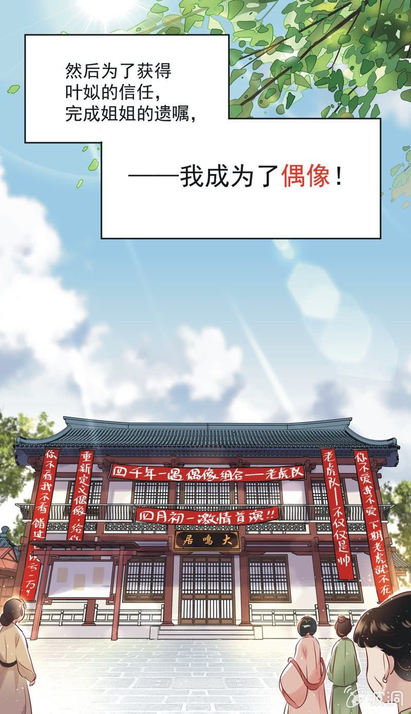 《皇帝宣我上通告》第十四话 第15页