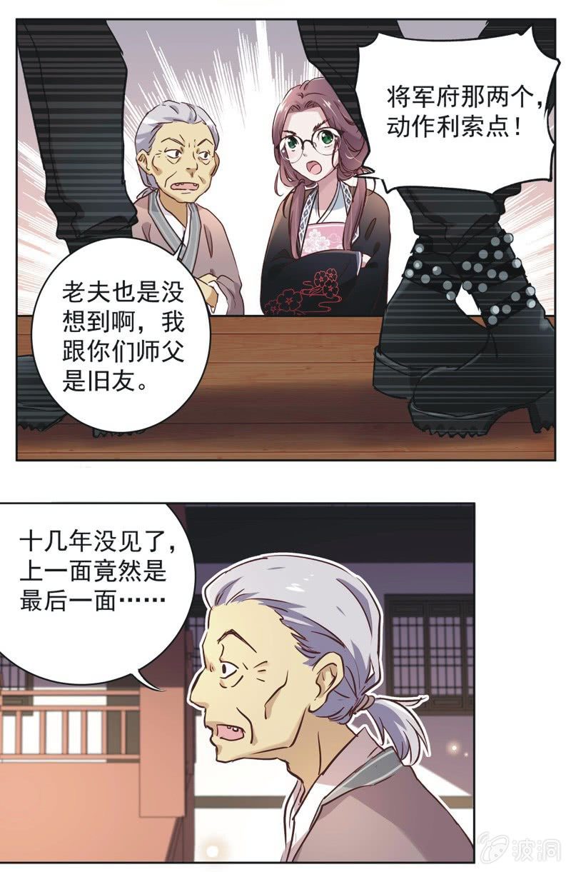 《皇帝宣我上通告》第十四话 第18页