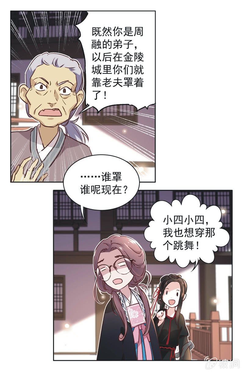 《皇帝宣我上通告》第十四话 第20页