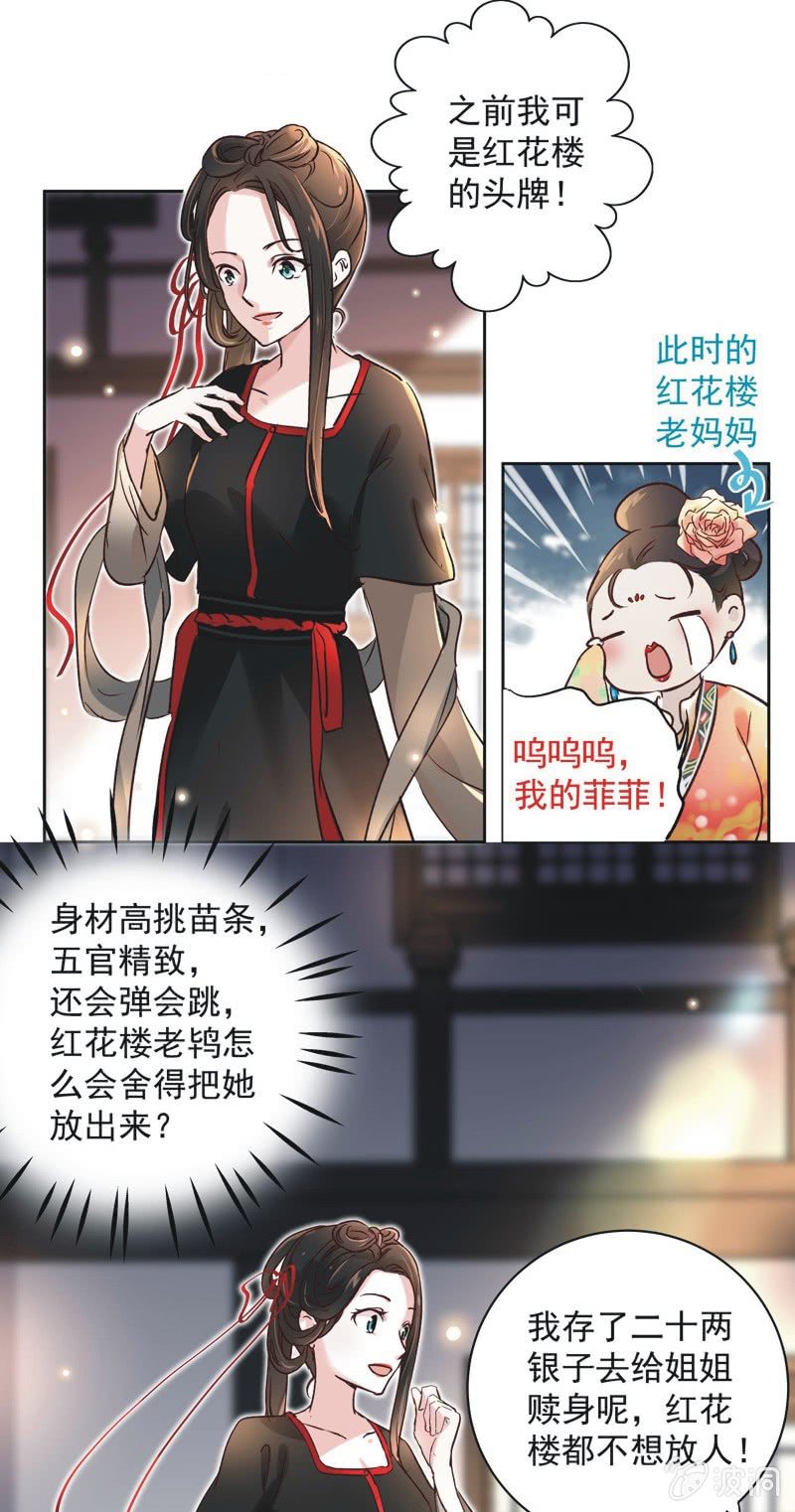 《皇帝宣我上通告》第十四话 第22页