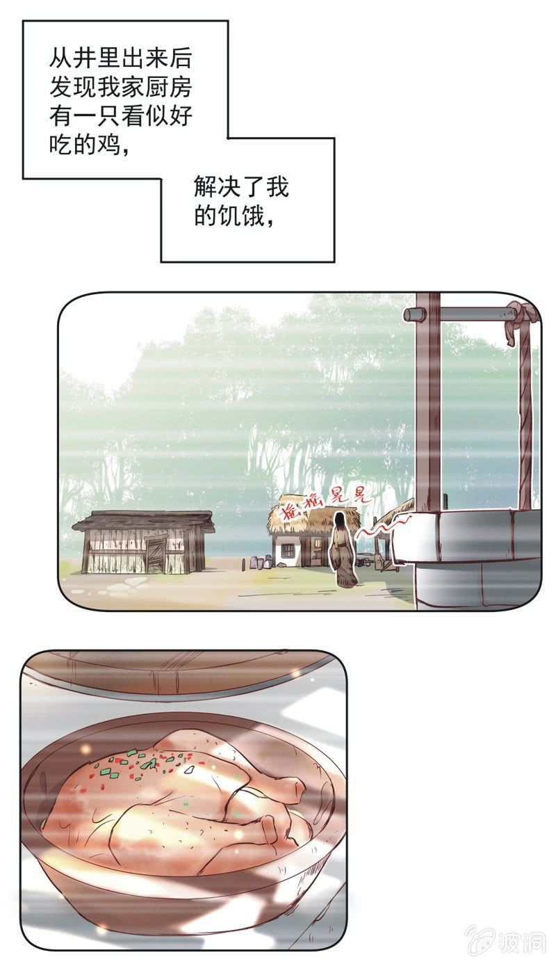 《皇帝宣我上通告》第十四话 第8页