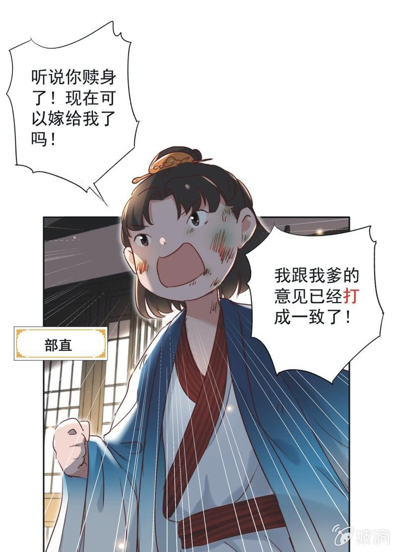 《皇帝宣我上通告》第十五话 第13页
