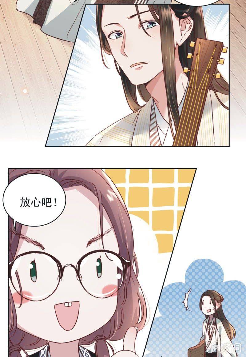 《皇帝宣我上通告》第十五话 第17页