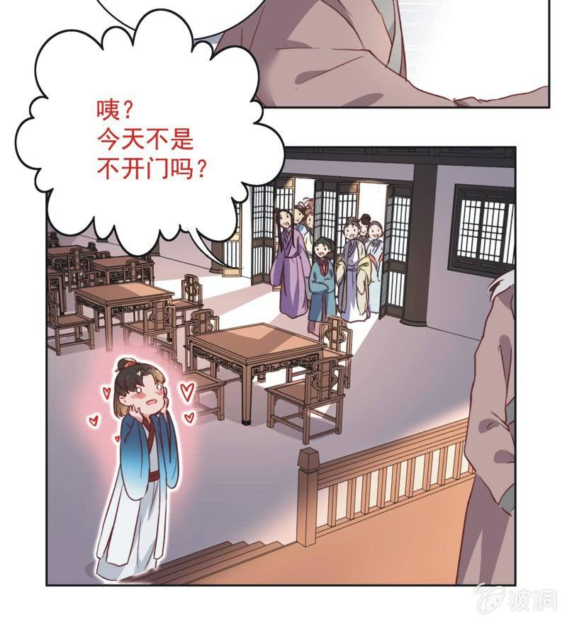 《皇帝宣我上通告》第十五话 第24页